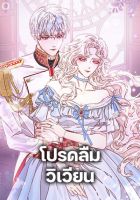Please Forget Vivian - Manhwa, Fantasy, Romance, Shoujo